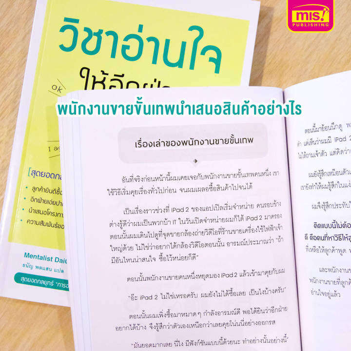 หนังสือวิชาอ่านใจให้อีกฝ่ายปฏิเสธไม่ลง