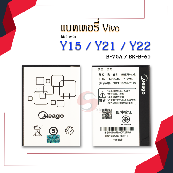 แบตเตอรี่-vivo-y15-y13-y21-y137-bk-b-65-แบตวีโว่-แบตมือถือ-แบตโทรศัพท์-แบตเตอรี่โทรศัพท์-แบตมีโก้แท้-100-สินค้ารับประกัน-1ปี