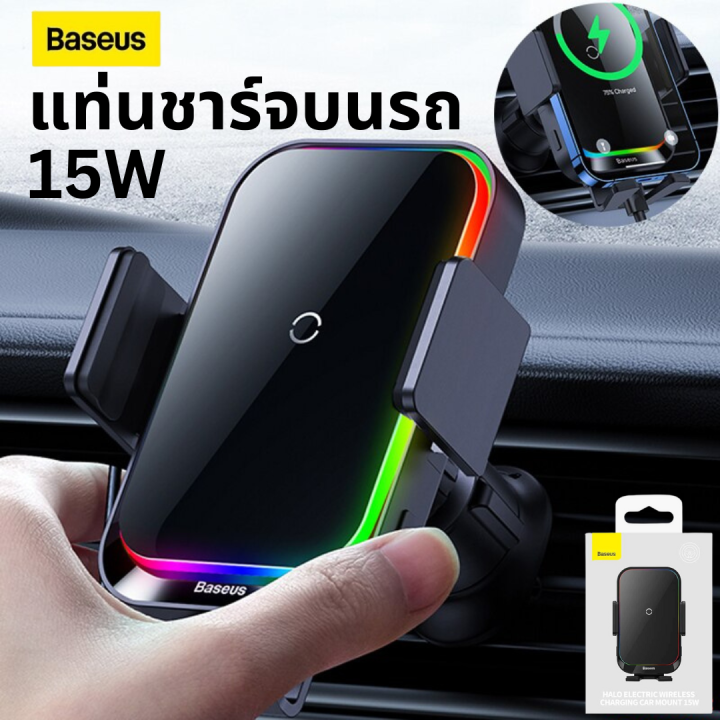 baseus-ชาร์จแบตไร้สาย-ชาร์จไร้สายเร็ว-15w-ที่วางโทรศัพท์ในรถยนต์-แผงระบายอากาศ-ที่ยึดโทรศีพท์บนรถ-แท่นวางโทรศัพท์