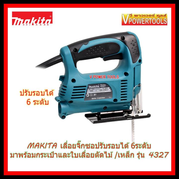 makita-เลื่อยจิ๊กซอปรับรอบได้-6ระดับ-พร้อมใบจิ๊กซอ-ตัดไม้-ตัดเหล็ก-รุ่น-4327-มาพร้อมกระเป๋าใบใหญ่-จำนวนจำกัด-หรือว่าสินค้าจะหมด