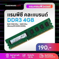 เเรมพีซี 4GB DDR3 1333Mhz 16ชิป (Samsung 4GB 2Rx8 PC3-10600S)