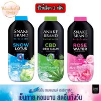 มีให้เลือก 3 กลิ่น Snake Brand Herbaceutic 250 g.แป้งตรางู  แป้งเย็นเพื่อสุขภาพ ขนาด 250 กรัม.