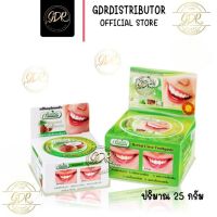 (1 ตลับ) ยาสีฟันสมุนไพรกรีนเฮิร์บ Green herb herbal clove toothpaste