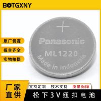 พานาโซนิคแบตเตอรี่กระดุมแบบชาร์จได้ ML1220มาเธอร์บอร์ดแบตเตอรี่3V แบตเตอรี่แทน CR1220 (ของแท้และของแท้)