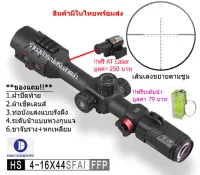 กล้องเล็ง DISCOVERY รุ่น HS 4-16x44SFAI รับประกันของแท้ 100%