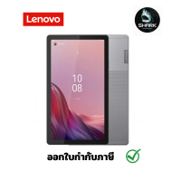 Lenovo TAB M9 TB-310XU (4G โทรได้) (ram4+64GB) กรุณาเช็คสินค้าก่อนสั่งซื้อ