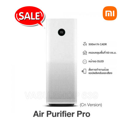 [พร้อมส่ง] เครื่องฟอกอากาศ Mi Air Purifier Pro [Cn Version]