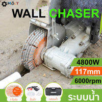 MOLY TOOLS เครื่องกรีดร่องผนัง วางท่อสายไฟ 4800วัตต์ ระบบน้ำElectric Wall Chaser Groove เครื่องกรีดผนัง สามารถใช้สำหรับอิฐทุกประเภท รุ่น ML-WA1010 สีแดง