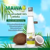 น้ำมันมะพร้าวทานเพื่อสุขภาพ MAWA Oil 200 ml.