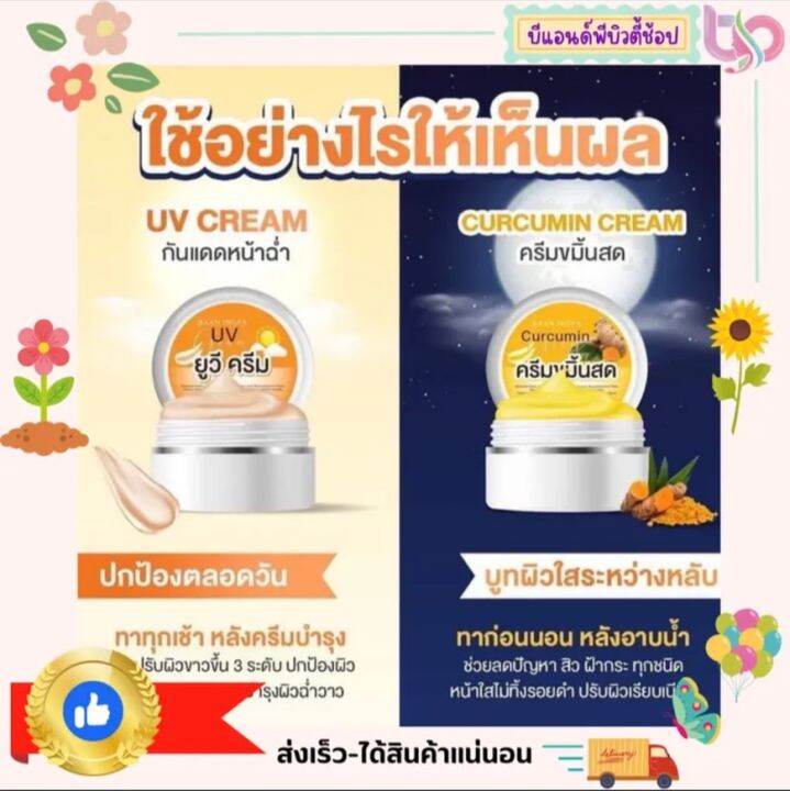 ครีมขมิ้นสด-อิงฟ้า-แถมกันแดด