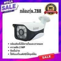 Gateway กล้องวงจรปิด CCTV AHD 2 MP รุ่น 788 สีขาว