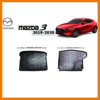 ? ราคาถูกที่สุด? ถาดท้าย Mazda 3 2019-2020 รุ่น 4-5ประตู ##ตกแต่งรถยนต์ ยานยนต์ คิ้วฝากระโปรง เบ้ามือจับ ครอบไฟท้ายไฟหน้า หุ้มเบาะ หุ้มเกียร์ ม่านบังแดด พรมรถยนต์ แผ่นป้าย