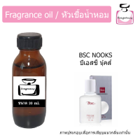 หัวน้ำหอม กลิ่น บีเอสซี นุ้คส์ (BSC Nooks Musk Oil)