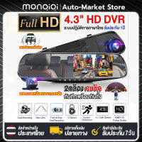 Monqiqi หน้าจอขนาดใหญ่ 4.3 นิ้ว กล้องติดรถยนต์ 1080P HD CarCameras4gVehicle Backup Cameras 2k Parking Monitorx จอแสดงผลแสงอ่อน