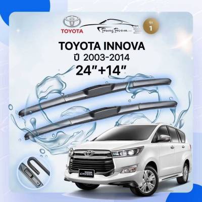 ก้านปัดน้ำฝนรถยนต์ ใบปัดน้ำฝน TOYOTA  INNOVA ปี 2003-2014 ขนาด 24 นิ้ว , 14 นิ้ว (รุ่น 1 หัวล็อค U - HOOK)