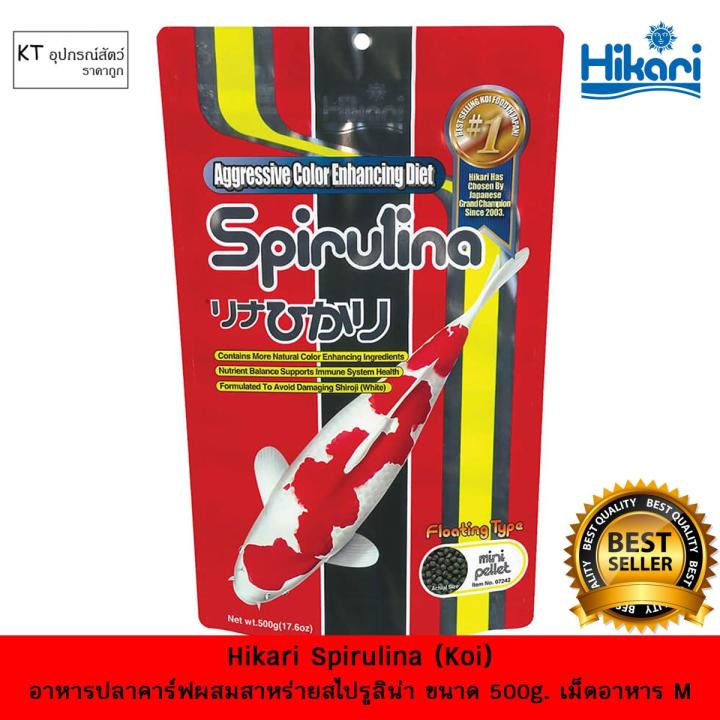 hikari-koi-spirulina-อาหารปลาคาร์ฟ-ผสมสาหร่ายสไปรูลิน่า-เม็ดm-ขนาด-500กรัม