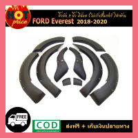 คิ้วล้อ9นิ้ว Everest 2018-2020 มีน๊อต ไม่เว้าเซ็นเซอร์ ดำด้าน