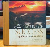 หนังสือมือสอง คุณลักษณะแห่งความสำเร็จ THE NATURE OF SUCCESS