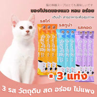 ?กำลังลดราคา?เลียขนมแมวขนมแมวอาหารแมวอาหารเปียกแมวอาหารแมวแถบแมวครีมบำรุงแมว3รส:ทูน่าปลาคอดและอกไก่ 15 กรัม