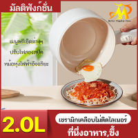 MULLER  หม้อมินิไฟฟ้า หม้อไฟฟ้าอเนกประสงค์  2L  กะทะไฟฟ้า   หม้อไฟฟ้าขนาดเล็ก กระทะไฟฟ้าจิ๋ว ม่ติดหม้อ ผัด อุ่น ตุ๋น ต้ม เหมาะสำหรับ 3-4คน