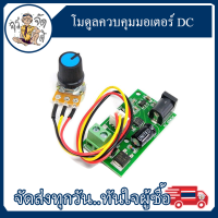 โมดูล ตัวควบคุมความเร็วมอเตอร์ DC ขนาดเล็ก CCMmini ขนาดเล็ก PWM DC Motor 6V12V24V 3A