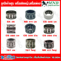 MNBลูกปืนก้านสูบ เครื่องตัดหญ้า,เครื่องพ่นยา GX 35 NB 411 บน CG 328 บน CG 260 บน  CG 328 ล่าง  CG 260 ล่าง 767 บน 767 ใหญ่ NB 411 ใหญ่