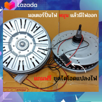 มอเตอร์​ปั่นไฟ ​ generator ​ สําหรับทํา กังหันลม ปั่นไฟ กังหันน้ำ ปั่นไฟ จักรยานปั่นไฟ หรืออื่นๆอีกมากมาย มอเตอร์มือสอง เเถมฟรีชุดไดโอด