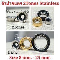 จิวปากแตร 2Tones จิวหู ปากแตร 2 โทน งานพรีเมี่ยม Stainless 316L มี 3 สี ไซส์ 8 mm. - 25 mm.