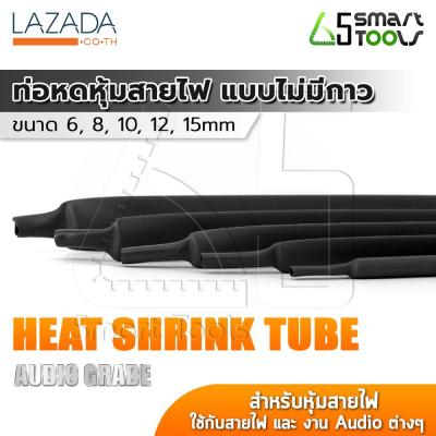 InnTech ท่อหด Heat Shrink Tube ท่อหดหุ้มสายไฟ แบบไม่มีกาวใน Audio Grade สีดำ (ขนาดเส้นผ่านศูนย์กลาง 6, 8, 10, 12, 15 มม. / ความยาว 1, 2, 5, 8, 10 เมตร)