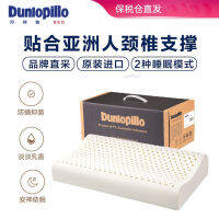 Dunlop Dunlopillo หมอนนำเข้าจากธรรมชาติโค้งคู่คลื่นคอหมอนยาง