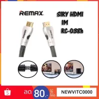 ถูกที่สุด!!! REMAX สายเคเบิ้ล SIRY HDMI Cable 1000mm รุ่น RC-038h ของแท้ ##ของใช้ในบ้าน เครื่องใช้ในบ้าน เครื่องใช้ไฟฟ้า . ตกแต่งบ้าน บ้านและสวน บ้าน ห้อง ห้องครัว ห้องน้ำ .