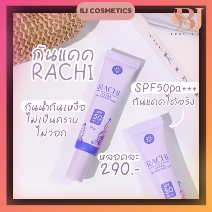 กันแดดราชิ-ครีมกันแดด-ยื่น-1-rachi-spf50-pa-พร้อมส่ง-แท้-กันแดดrachi-ครีมกันแดดราชิ