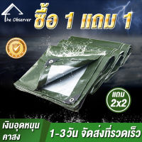 ?ซื้อ 1 แถม 1? ผ้าใบกันแดดฝน ผ้าใบกันฝน ผ้าใบพลาสติก PE มีตาไก่ กันแดด กันน้ำ 100% เคลือบกันน้ำสองด้าน ผ้าใบคุมรถกะบะ หลายขนา สีเขียว สีเงิน