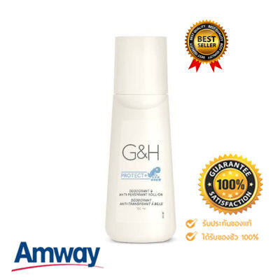 ลูกกลิ้งระงับเหงื่อและกลิ่นกาย จีแอนด์เอช โพรเท็คท์+ แอมเวย์ Amway G&amp;H ลูกกลิ้งระงับกลิ่นเหงื่อ กลิ่นกาย **ของแท้100% ช็อปไทย**