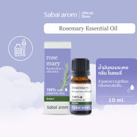 Sabaiarom Rosemary น้ำมันหอมระเหย โรสแมรี่ 10ml.Essential Oil Blend ลดความเครียด ผ่อนคลาย นอนหลับสบาย คลายเครียด หายใจโล่ง มีสมาธิ ใช้ได้กับ เตาอโรม่า สบายอารมณ์