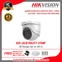 HIKVISION กล้องวงจรปิด รุ่น  DS-2CE76U1T-ITMFฟรี Adaptor 12V 1A Box กันน้ำ 4x4 BNC F-TYPE 4 ชิ้น รับสมัครดีลเลอร์ทั่วประเทศมีทีมซัพพอร์ทและบริการหลังการขายค่ะ