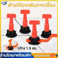 Tile leveling set ชุดปรับระดับกระเบื้อง 50 ชิ้น  ใช้ซ้ำ งานเรียบ  ไม่สะดุด เสร็จไว อุปกรณ์ปรับระดับกระเบื้อง  ตัวช่วยปูกระเบื้อง