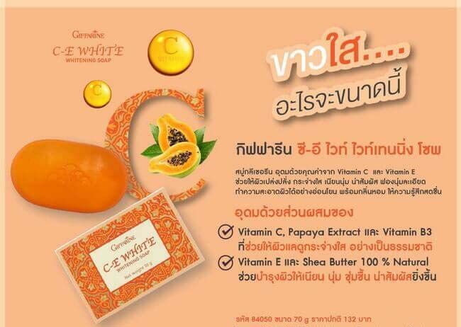 สบู่ล้างหน้า-สบู่มะละกอ-หน้าใส-กิฟฟารีน-c-e-white-whitennig-soap-giffarine-ลดสิว-ลดความมัน-สบู่-สบู่ล้างหน้า-หน้ากระจ่างใส