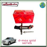 แม่ปั๊มครัชล่าง Isuzu D-max Gold Serise อิซูซุ ดีแม็ก โกล์ดซรี่ ยี่ห้อ TRW