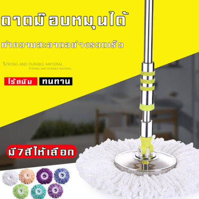 ไม้ถูพื้นที่ถูพื้น ไม้เช็ดพื้น ไม้ถูพื้นมหัศจรรย์ spin mop ไม้ถูพื้น ไม้ถูพื้นไมโครไฟเบอร์ หมุนได้360องศ