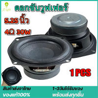 (จัดส่งจากกทม) ดอกซับวูฟเฟอร์ 5.25 นิ้ว 4Ω 30W ดอกลำโพง5.25 ลำโพงดอกลำโพง5นิ้วbass ซับ5นิ้ว ดอกซับ5.2 ดอกลำโพง5นิ้ว ดอกลำโพง