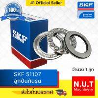 ++โปร SKF ตลับลูกปืนกันรุน 51107 (35x52x12) ถูกมาก อะไหล่มอเตอร์ไซค์ แต่งมอเตอร์ไซค์ อะไหล่รถมอเตอร์ไซค์  อะไหล่มอไซค์