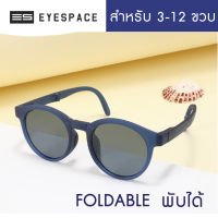 EYESPACE แว่นกันแดดเด็ก เลนส์ถนอมสายตา  UV400 KS011