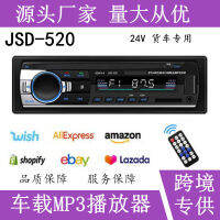 24V รถวิทยุบลูทูธแฮนด์ฟรีรถยนต์ mp3 เครื่องเล่น u การ์ดใส่ดิสก์ FM วิทยุ JSD520.