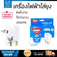 สารกำจัดแมลง อุปกรณ์ไล่สัตว์รบกวน  เครื่องไฟฟ้าไล่ยุง BAYGON P30 27ml | BAYGON | 67719 ออกฤทธิ์เร็ว เห็นผลชัดเจน ไล่สัตว์รบกวนได้ทันที  Insecticide กำจัดแมลง จัดส่งฟรี