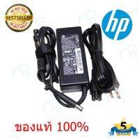 คุณภาพดี  (ส่งฟรี ประกัน 1 ปี) HP Adapter อะแดปเตอร์ โน้ตุ๊ค HP Compaq DV3000 DV2000 DV5000 ของแท้ 100% (hp003) มีการรัประกันคุณภาพ  ฮาร์ดแวร์คอมพิวเตอร์