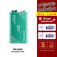 [ราคาพิเศษ 390 บ.] ZMI 6LR61 Alkaline battery 9V อายุการใช้งานยาวนาน สามารถใช้งานได้กับอุปกรณ์อิเล็กทรอนิกส์ -1Y