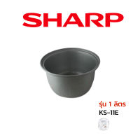 Sharp หม้อใน อะไหล่แท้ หม้อหุงข้าว รุ่น   KS-11E