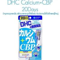 DHC Calcium + CBP 20วัน แคลเซียม บำรุงกระดูกและฟัน สำหรับเด็กและผู้ใหญ่