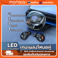 Monqiqi  หูฟังบลูทูธ หูฟังเบสหนัก หูฟังเล่นเกม TWS ไร้สาย tws bluetooth หูฟังไร้สาย หูฟังออกกำลังกาย หูฟังสเตอริโอ หูฟัง คุณภาพเสียงระดับโรงภาพยนตร์  กันน้ำ IPX7 มีจอ LED แสดงแบต